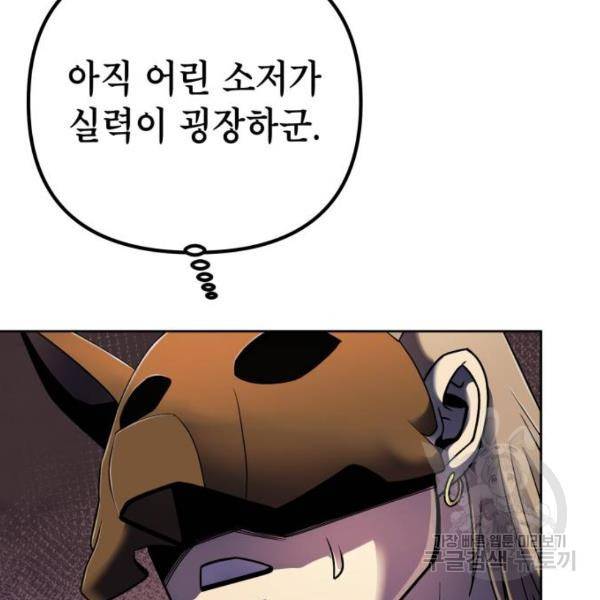 하북팽가 막내아들 24화 48