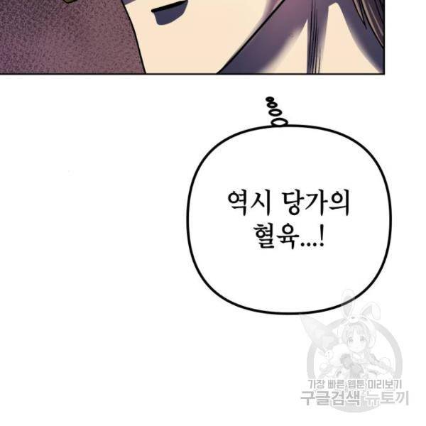 하북팽가 막내아들 24화 49