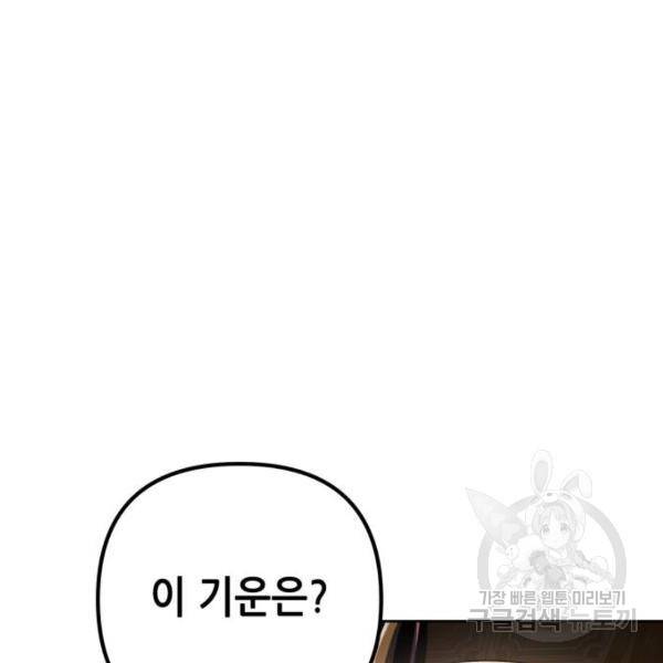 하북팽가 막내아들 24화 51