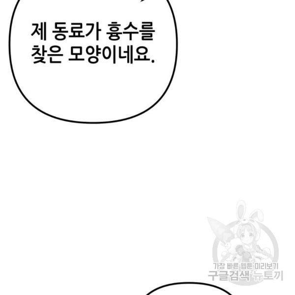 하북팽가 막내아들 24화 53
