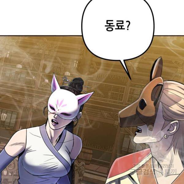 하북팽가 막내아들 24화 54