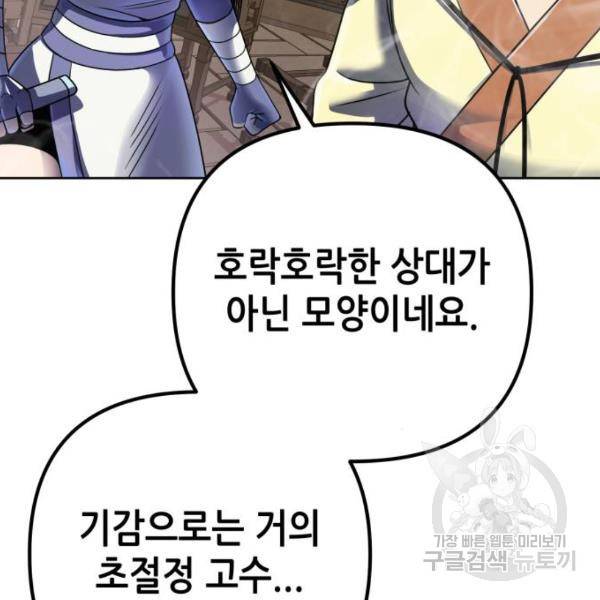 하북팽가 막내아들 24화 55