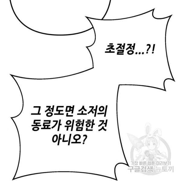 하북팽가 막내아들 24화 56