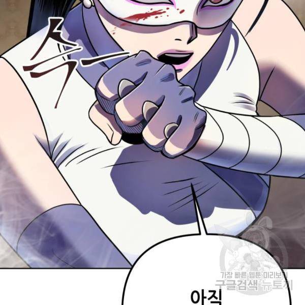 하북팽가 막내아들 24화 58