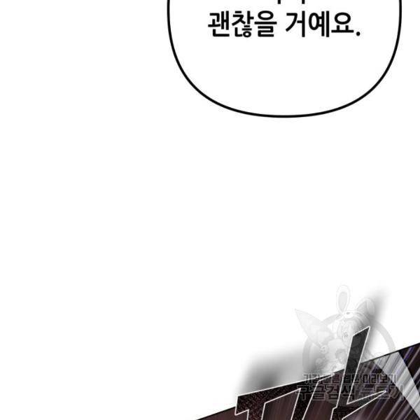 하북팽가 막내아들 24화 59