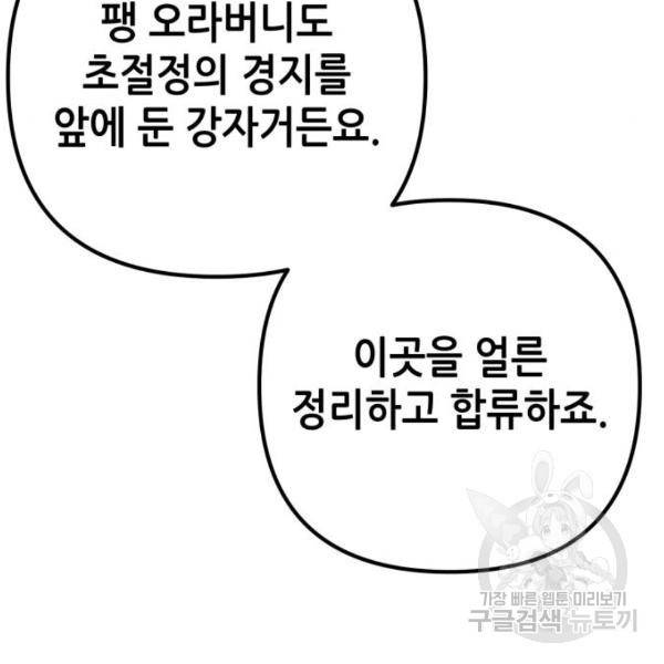 하북팽가 막내아들 24화 65