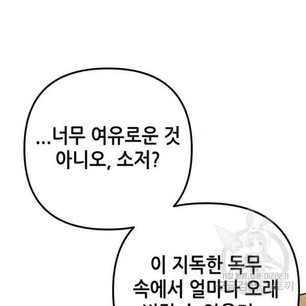 하북팽가 막내아들 24화 66