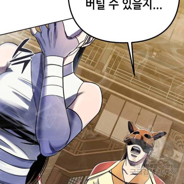 하북팽가 막내아들 24화 67
