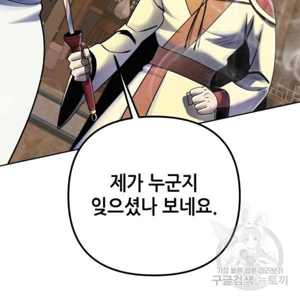 하북팽가 막내아들 24화 68