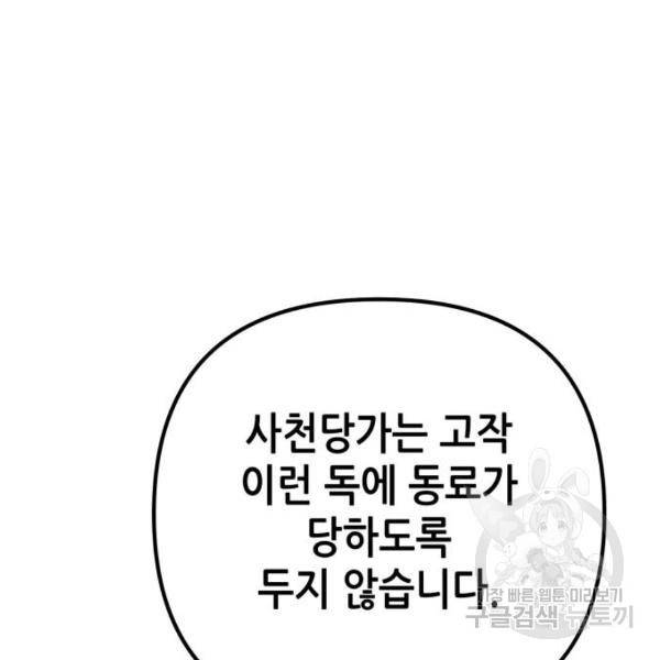 하북팽가 막내아들 24화 69