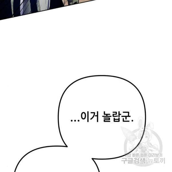 하북팽가 막내아들 24화 115