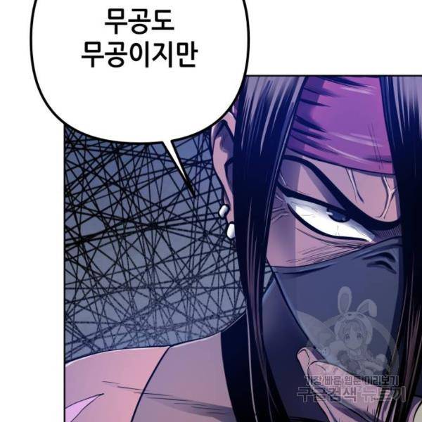 하북팽가 막내아들 24화 116