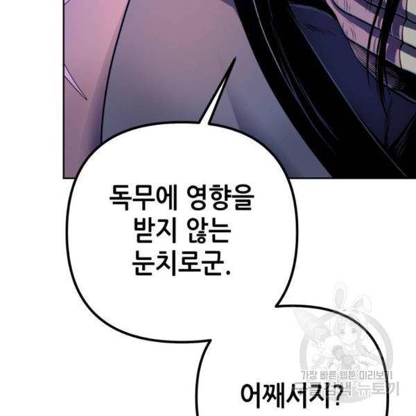 하북팽가 막내아들 24화 117