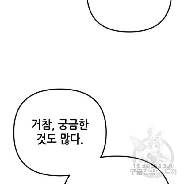 하북팽가 막내아들 24화 118