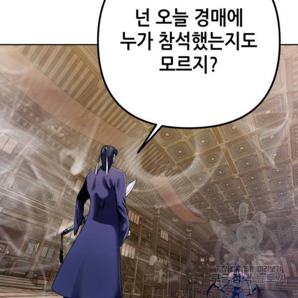 하북팽가 막내아들 24화 119