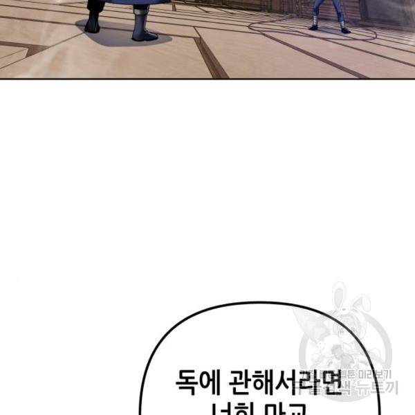 하북팽가 막내아들 24화 120