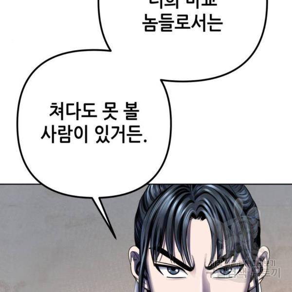 하북팽가 막내아들 24화 121