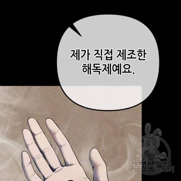 하북팽가 막내아들 24화 123