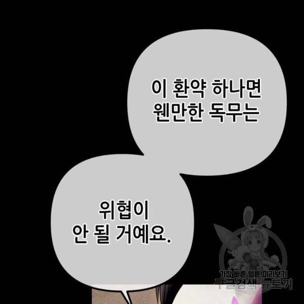 하북팽가 막내아들 24화 125