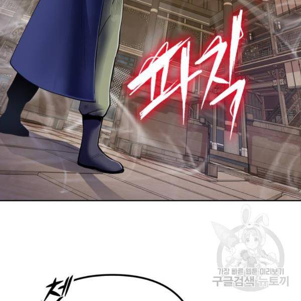하북팽가 막내아들 24화 130