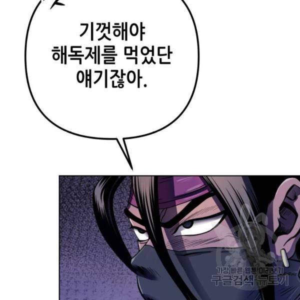 하북팽가 막내아들 24화 131