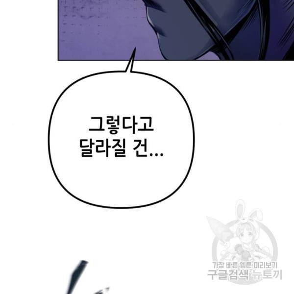하북팽가 막내아들 24화 132