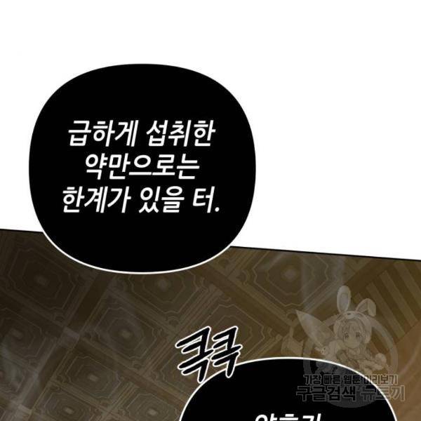하북팽가 막내아들 24화 137