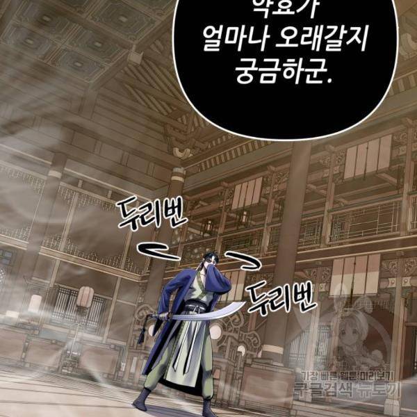 하북팽가 막내아들 24화 138