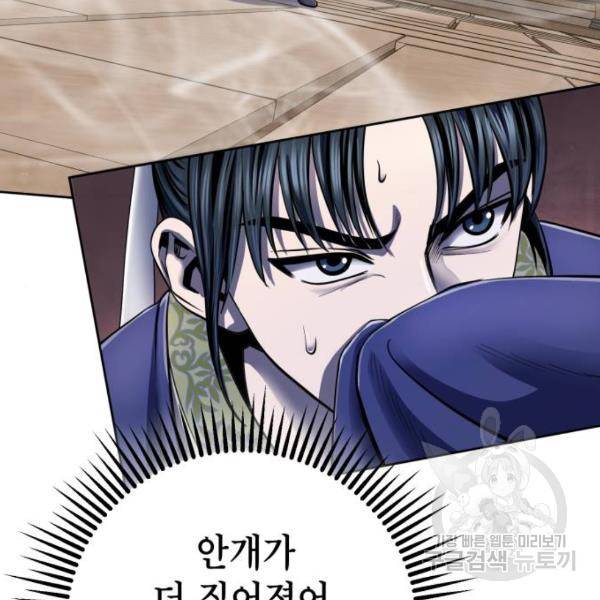 하북팽가 막내아들 24화 139