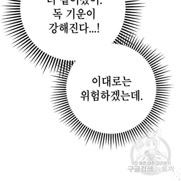 하북팽가 막내아들 24화 140