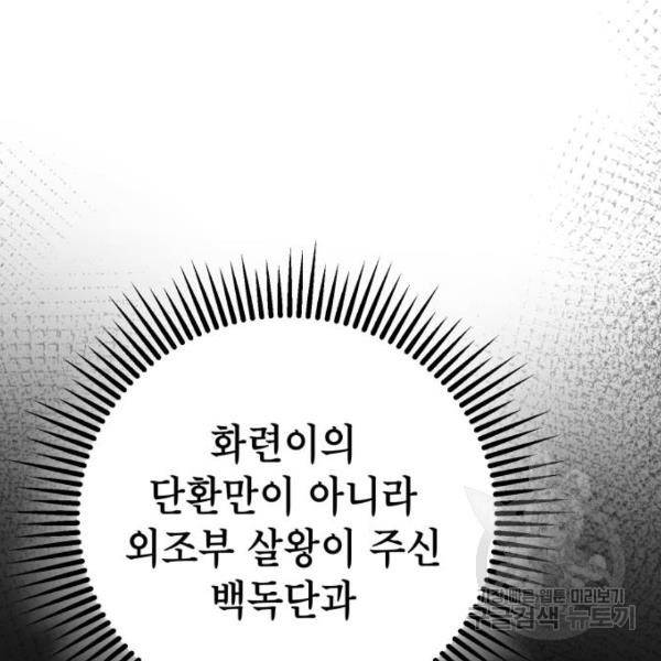 하북팽가 막내아들 24화 141