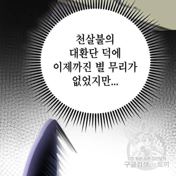 하북팽가 막내아들 24화 143