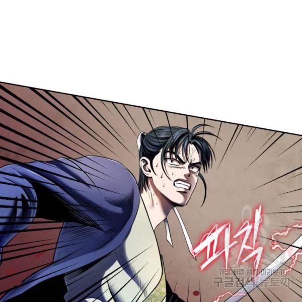 하북팽가 막내아들 24화 152