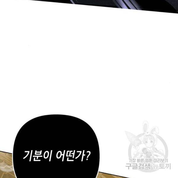 하북팽가 막내아들 24화 155