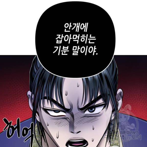 하북팽가 막내아들 24화 158