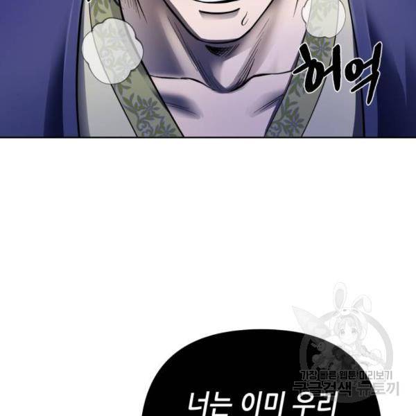 하북팽가 막내아들 24화 159