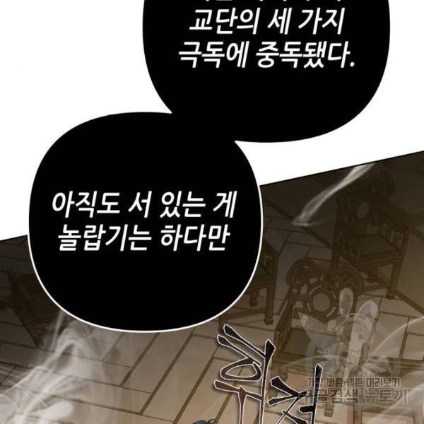 하북팽가 막내아들 24화 160