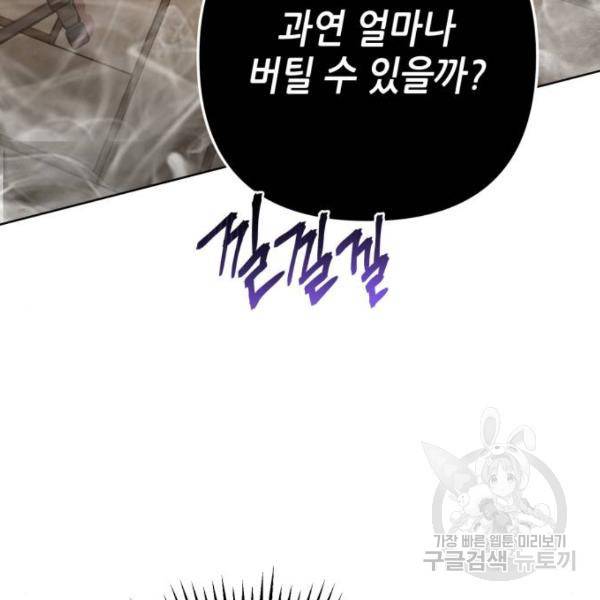 하북팽가 막내아들 24화 162