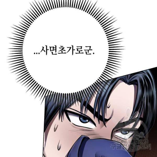 하북팽가 막내아들 24화 163