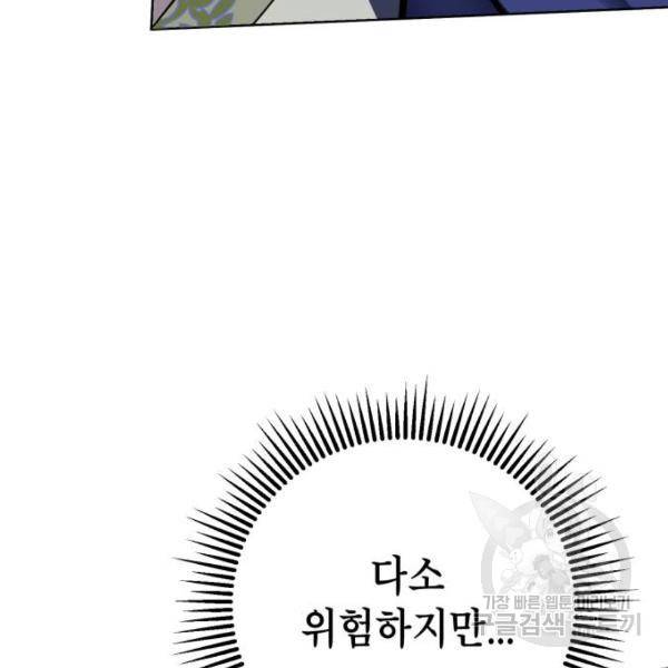 하북팽가 막내아들 24화 165