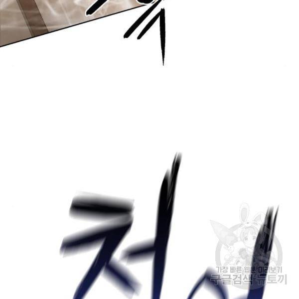 하북팽가 막내아들 24화 167