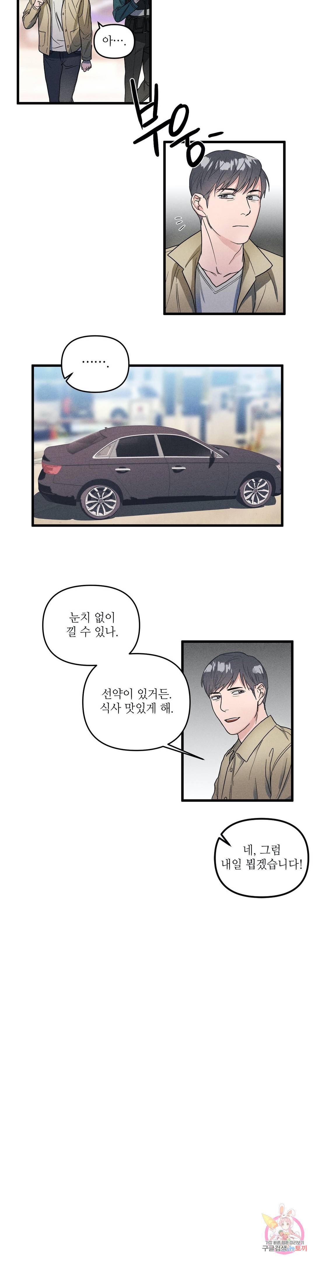 GANG 단편선_GAYNG 18화 2