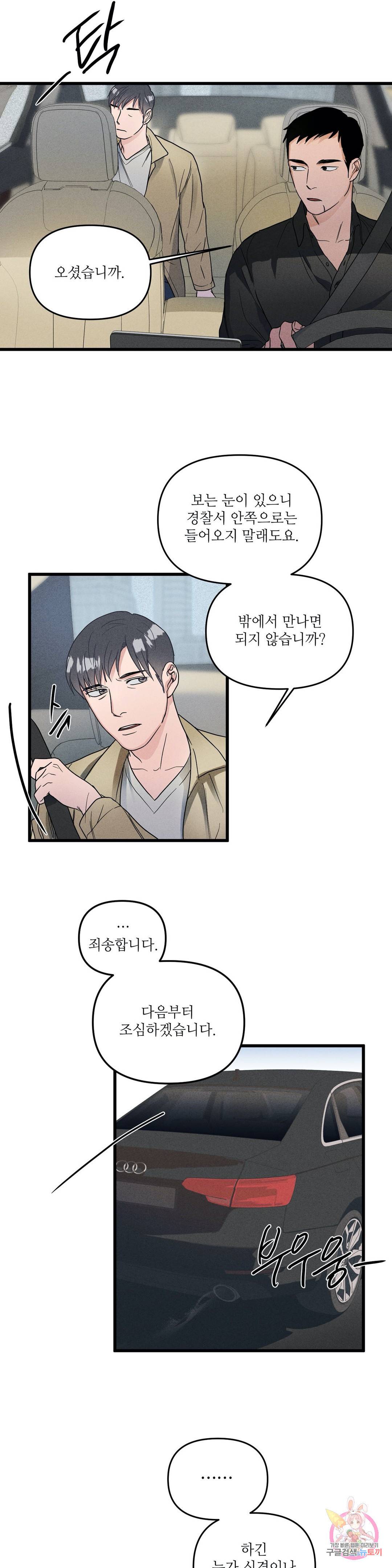 GANG 단편선_GAYNG 18화 3