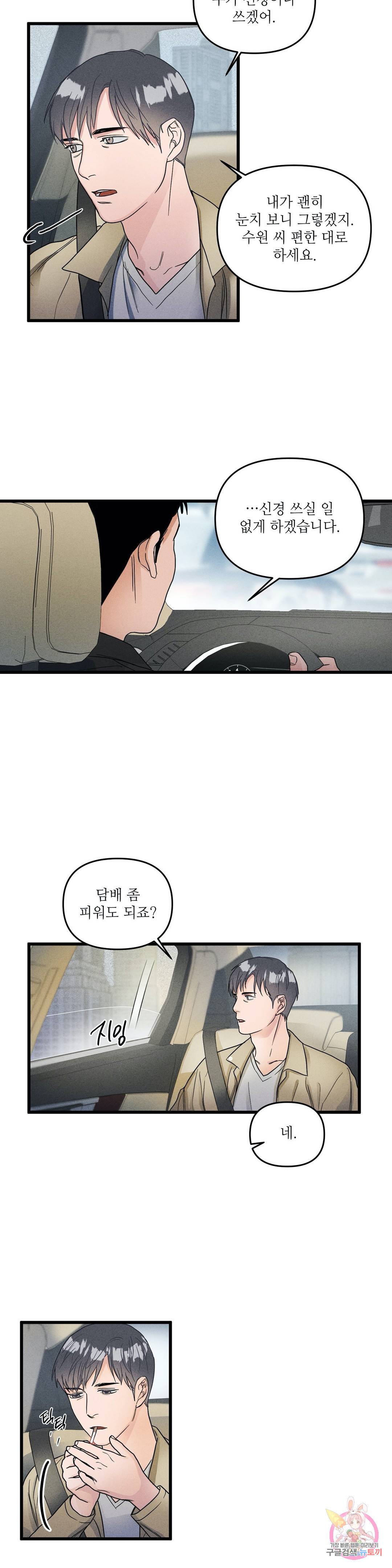GANG 단편선_GAYNG 18화 4