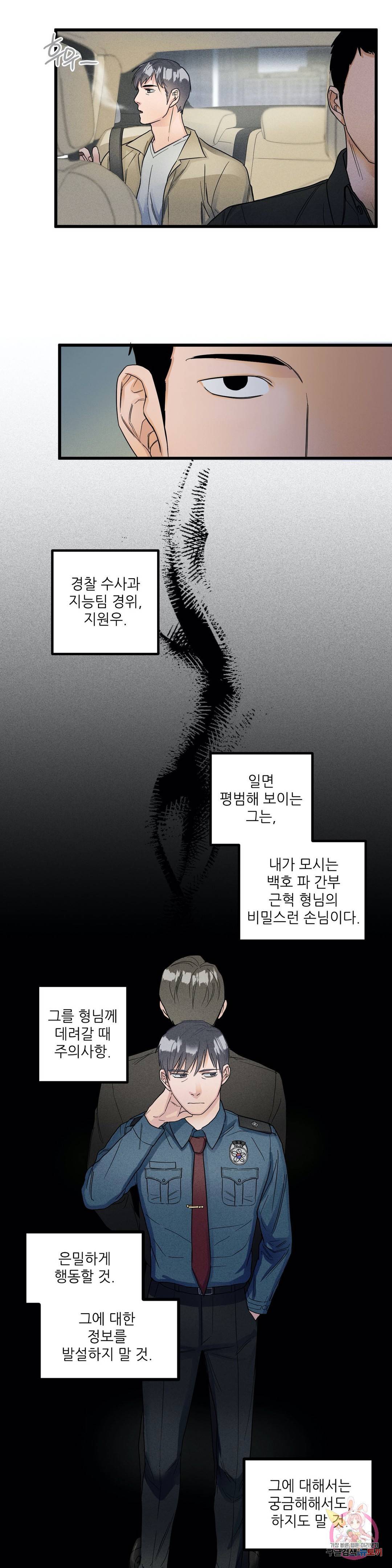 GANG 단편선_GAYNG 18화 5