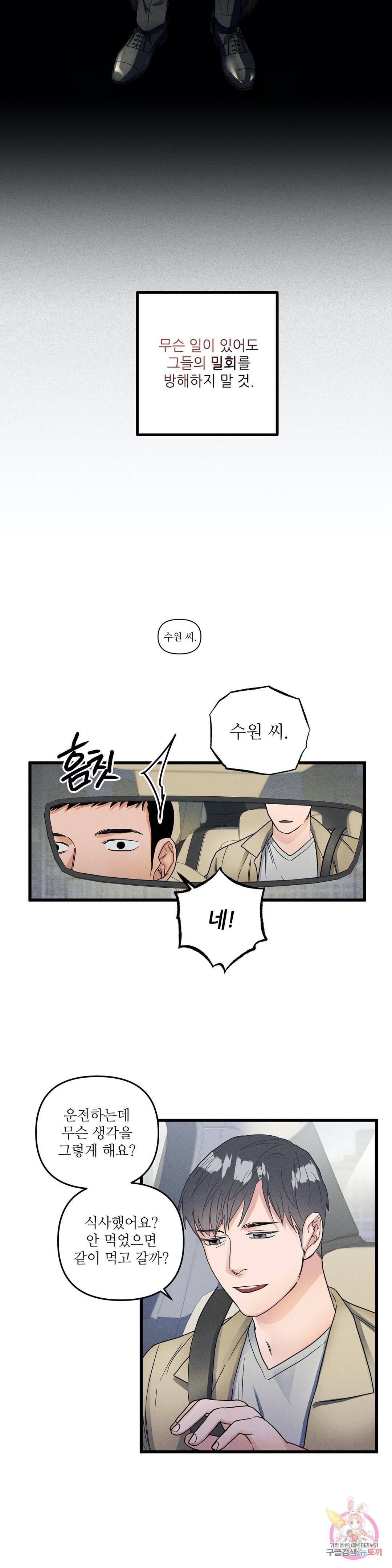 GANG 단편선_GAYNG 18화 6