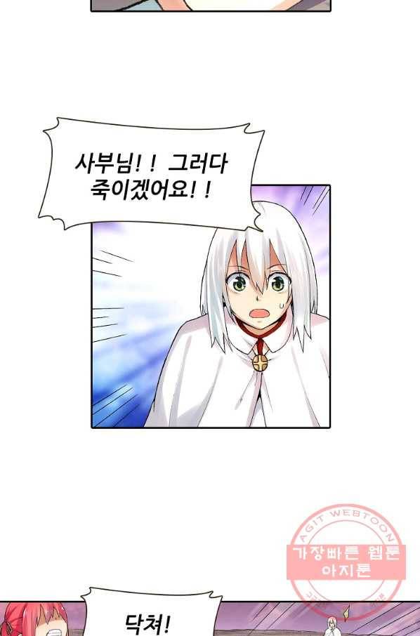 무기가게 사장님 75화 4