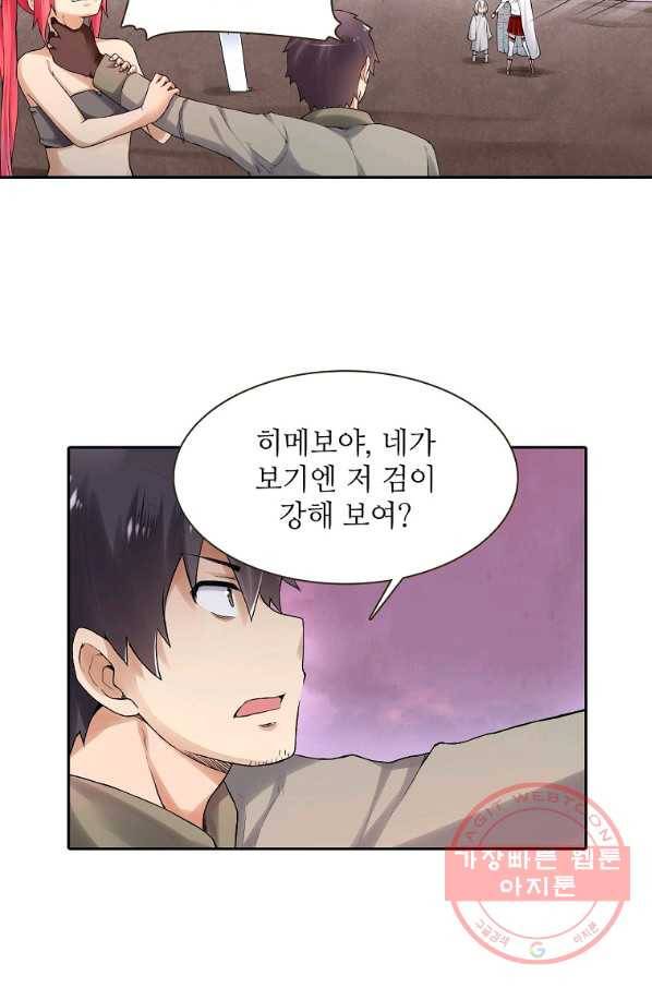 무기가게 사장님 75화 5