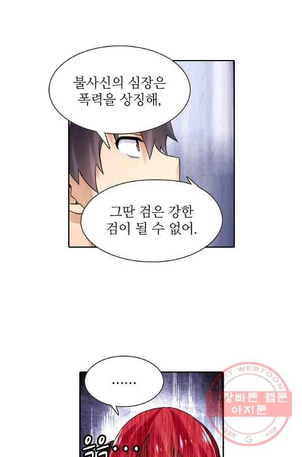 무기가게 사장님 75화 6