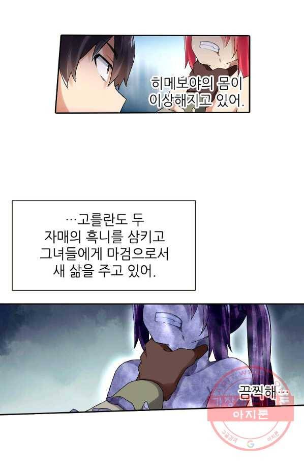 무기가게 사장님 75화 9